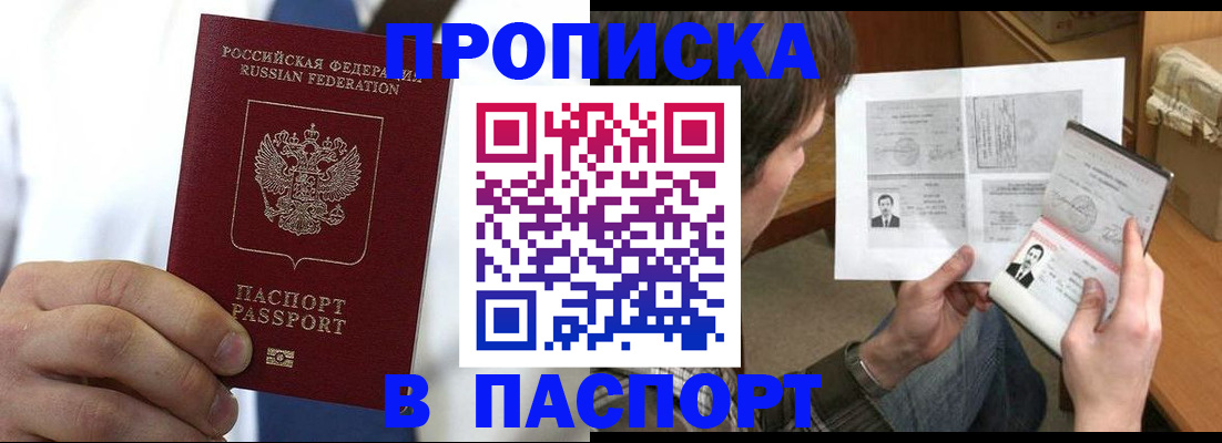 прописка для школы в Каспийске