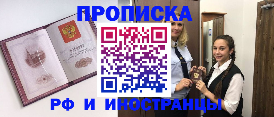 временная регистрация купить в Каспийске